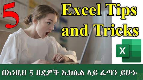 5 Excel Tips And Tricks 5 Microsoft Excel Tutorial Youtube