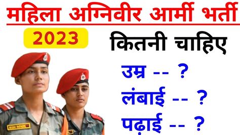 Agniveer Army Bharti 2023 Age Limit Age Limit 2023 Agniveer Army 2023