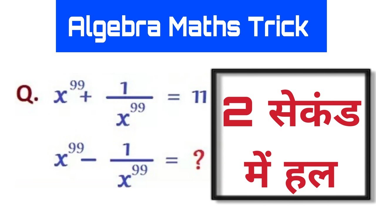 Algebra Trick That You Need To Know Youtube