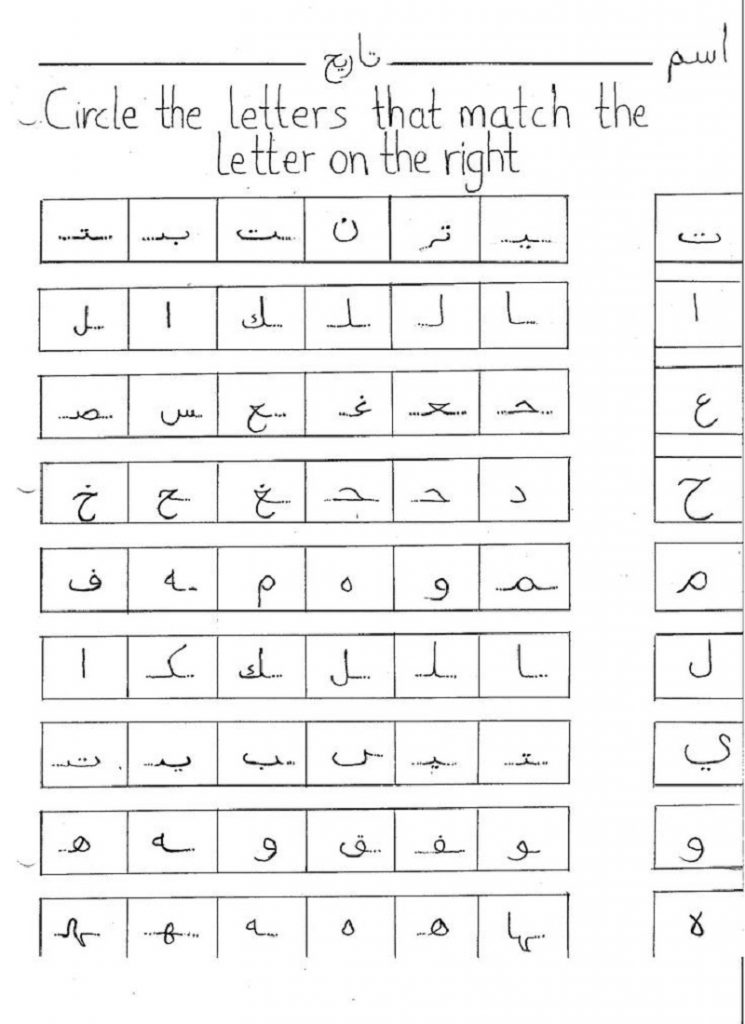 Arabic Alphabet Worksheets 2 Educative Printable