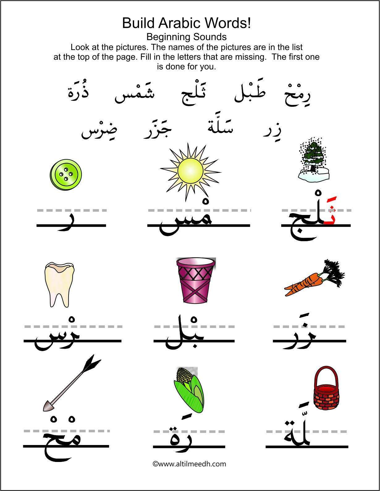 Arabic Worksheets: Free Resources for Beginners