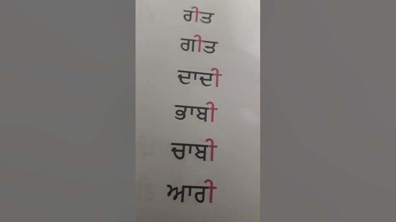 Bihari Words In Punjabi Revesby Punjabi School Live