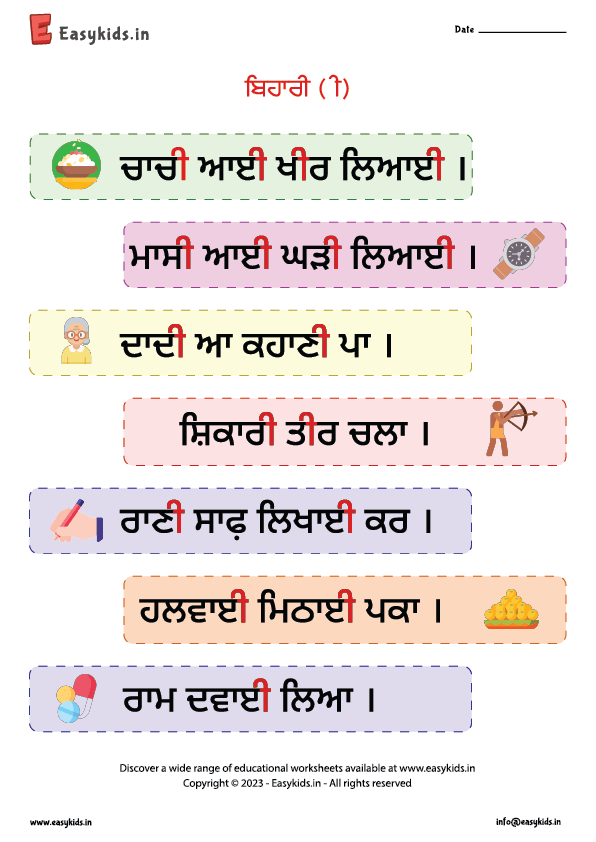 5 Bihari Words You'll Love in Punjabi