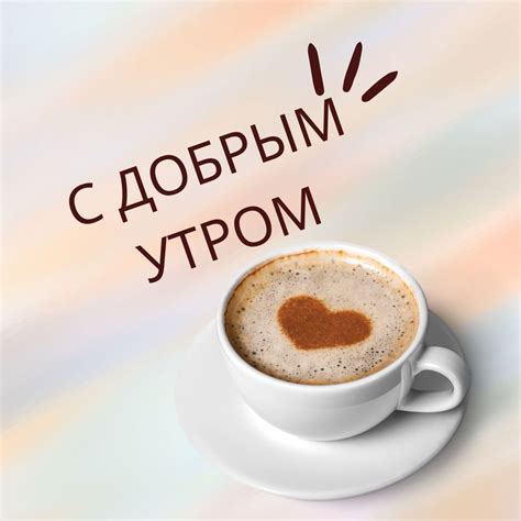 Good Morning In Russian