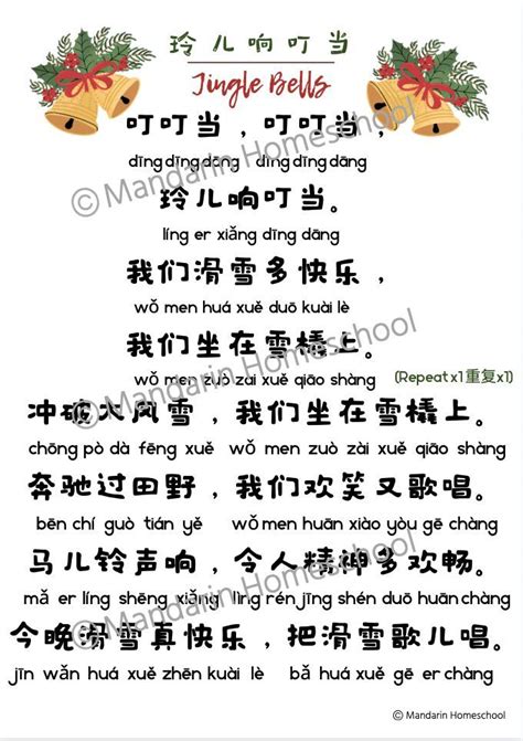 Jingle Bells In Chinese Lyrics