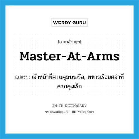 Master At Arms Wordy Guru