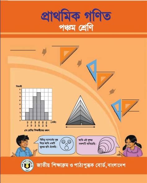 Nctb Class 5 Math Book