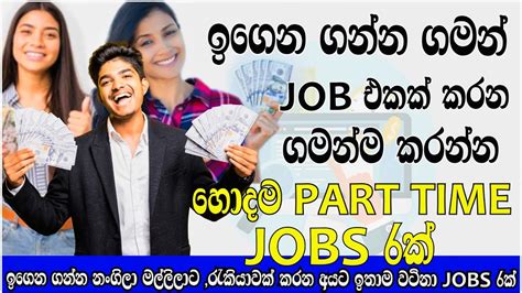 Top 5 Part Time Jobs In Sri Lanka Sinhala 2023 At Home For Student I Make Money Online Youtube