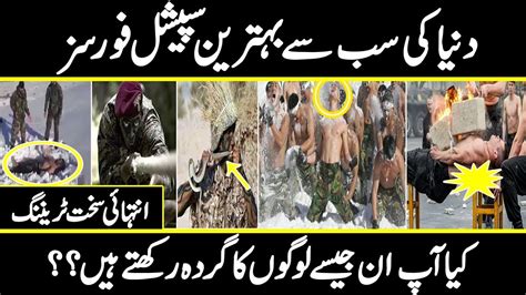 Toughest Military Training In The World Craziest Military Training Exercises Urdu Cover